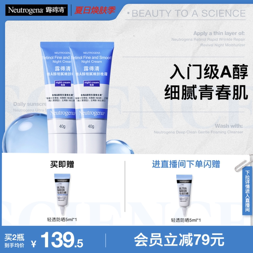 【官方旗舰店】露得清小蓝管早C晚a醇面霜视黄醇抗皱紧致