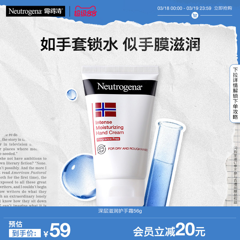 Neutrogena/露得清露得清挪威护手霜滋润肌肤秋冬防干裂保湿舒缓