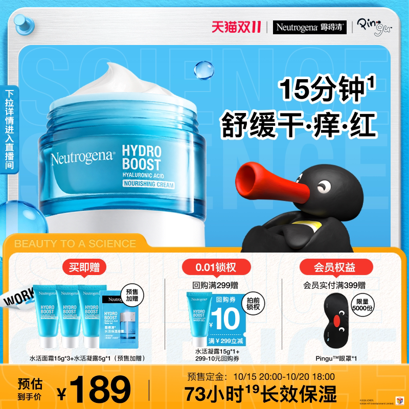 【立即付定】露得清水活特护霜神经酰胺保湿敏肌修护面霜官方正品