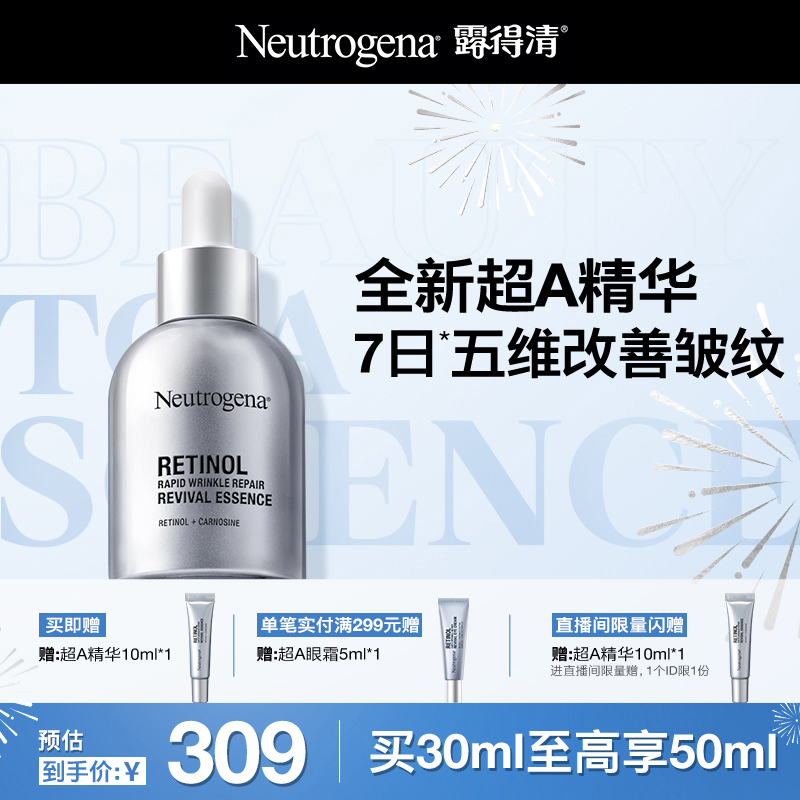 【官方旗舰店】露得清超A精华修护赋活抗皱精华视黄醇a醇淡细纹