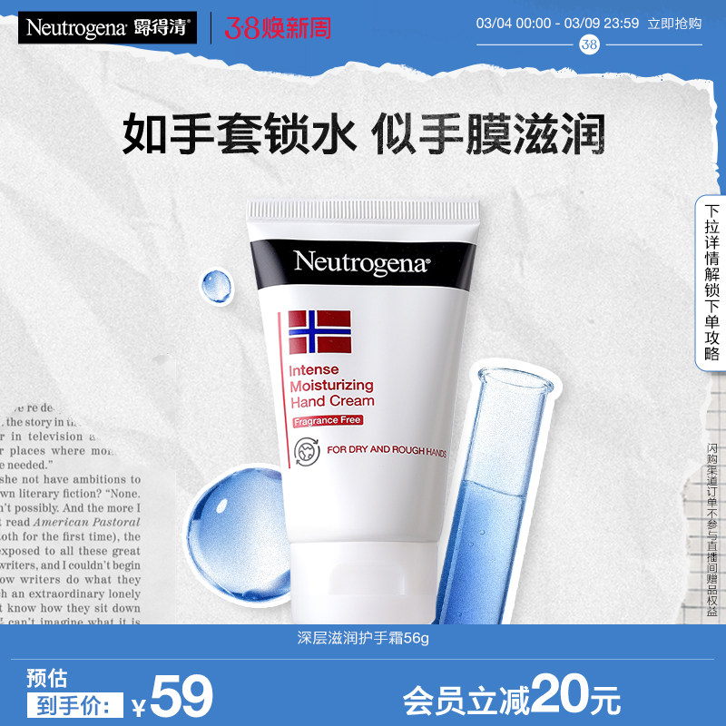 Neutrogena/露得清露得清挪威护手霜滋润肌肤秋冬防干裂保湿舒缓