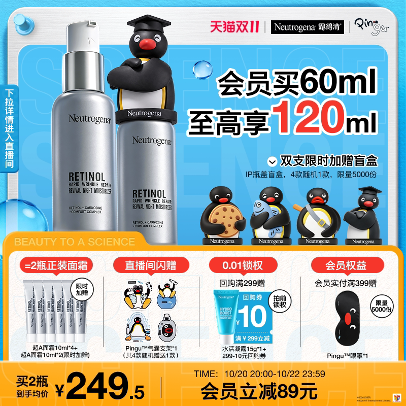 【双11立即抢购】露得清超a醇面霜抗皱保湿晚霜早c晚a淡化纹修护