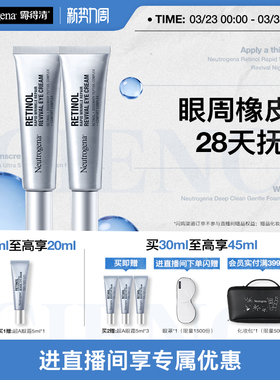 露得清超A醇眼霜修护抗皱紧致抗衰老淡化熊猫眼官方旗舰店正品