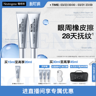 露得清超A醇眼霜修护抗皱紧致抗衰老淡化熊猫眼官方旗舰店正品