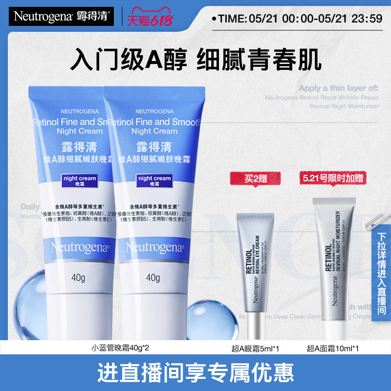 露得清小蓝管早C晚a醇面霜视黄醇抗皱紧致官方旗舰店正品