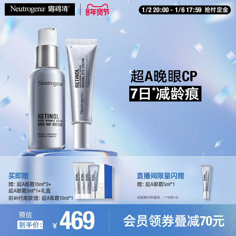 露得清超A面霜眼霜抗皱修护组合淡化细纹视黄醇面霜