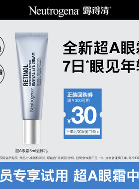 露得清维A醇抗皱修护赋活眼霜