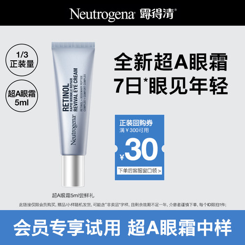 露得清维A醇抗皱修护赋活眼霜