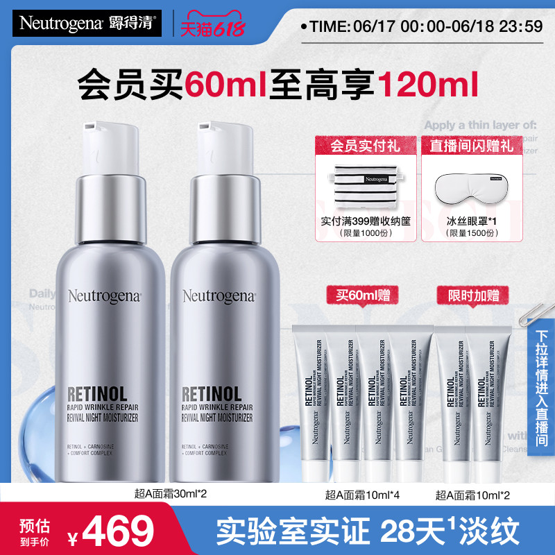 【618抢先购】露得清超a醇面霜紧致抗皱保湿晚霜早c晚a淡化细纹