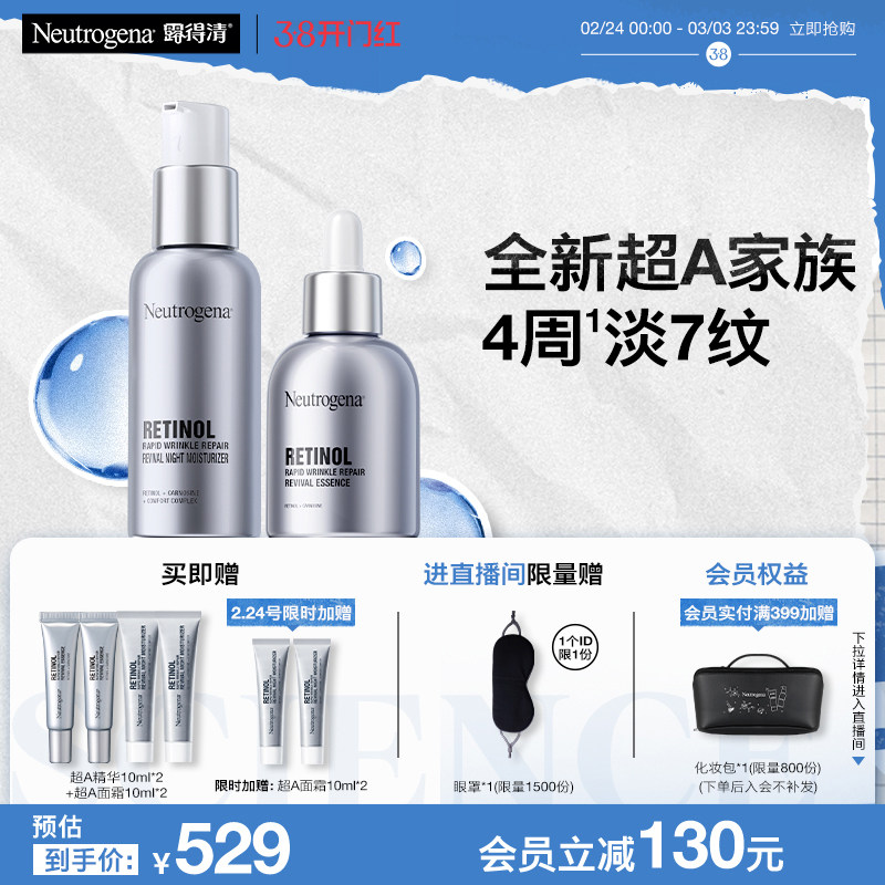 【官方旗舰店】露得清超a醇精华晚霜早c晚a淡纹抗皱视黄醇