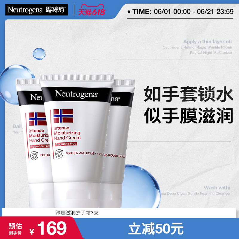 露得清护手霜滋润肌肤防干裂保湿无香56g*3支