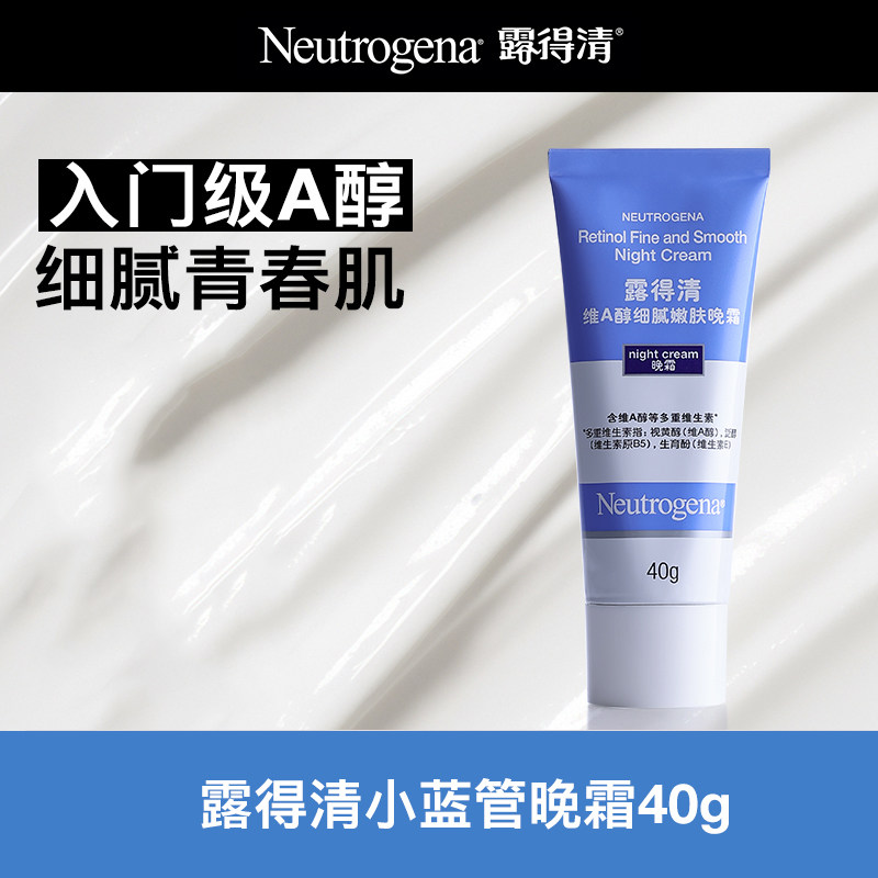 【达播专用】露得清小蓝管晚霜 淡化细纹入门级A醇面霜-HK