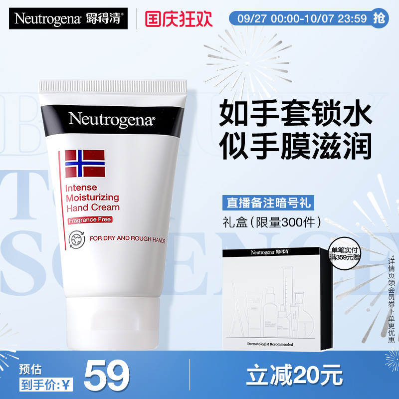 露得清挪威护手霜锁水保湿