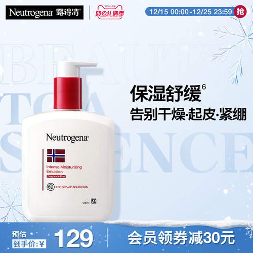 挪威露得清密集滋润补水保湿