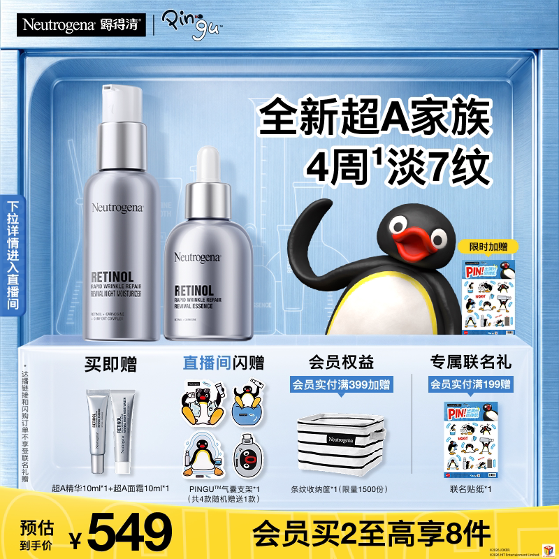 【官方旗舰店】露得清超a醇精华晚霜早c晚a淡纹抗皱视黄醇图片