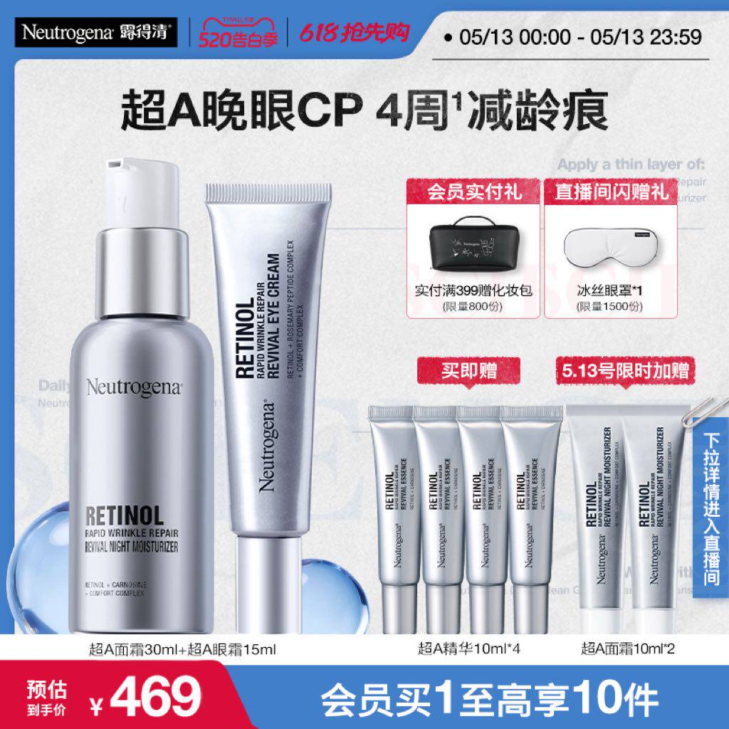 【官方旗舰店】露得清超A面霜眼霜抗皱组合淡化细纹视黄醇