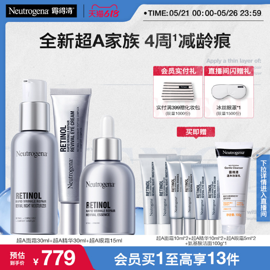 【官方旗舰店】露得清超A面霜/眼霜精华抗皱早C晚A淡化细纹皱纹
