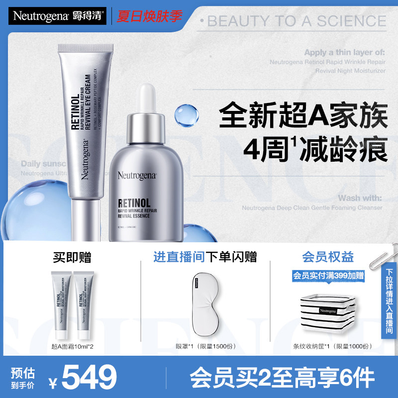 【官方旗舰店】露得清超A精华眼霜修护抗皱精华视黄醇a醇