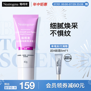 露得清維A醇熬夜晚面霜視黃醇煙酰胺抗皺紋透亮