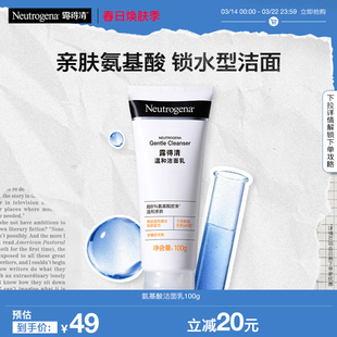 【官方旗舰店】露得清深层清洁氨基酸洗面奶温和绵密泡沫洁面乳