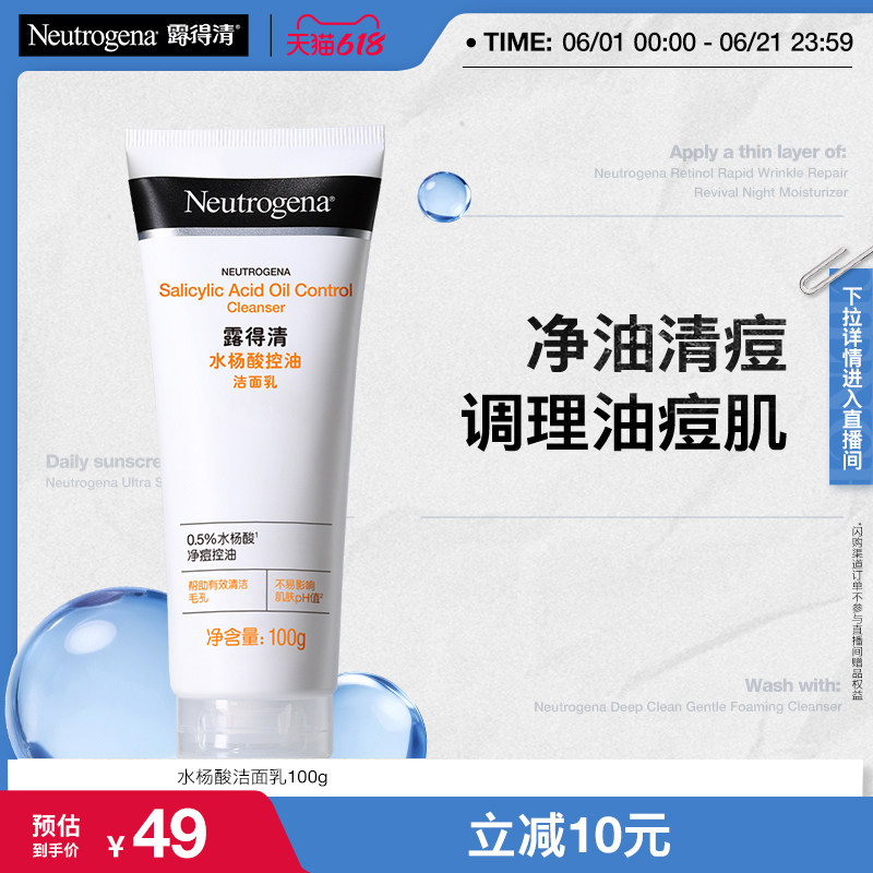 【官方旗舰店】露得清水杨酸洗面奶氨基酸清洁毛孔洁面乳100g