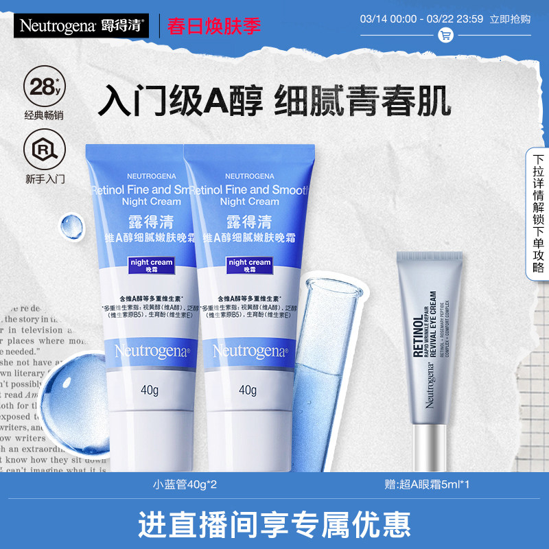 露得清小蓝管早C晚a醇面霜视黄醇抗皱紧致官方旗舰店正品