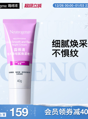 【官方旗舰店】露得清维A醇熬夜晚面霜视黄醇烟酰胺抗皱纹透亮