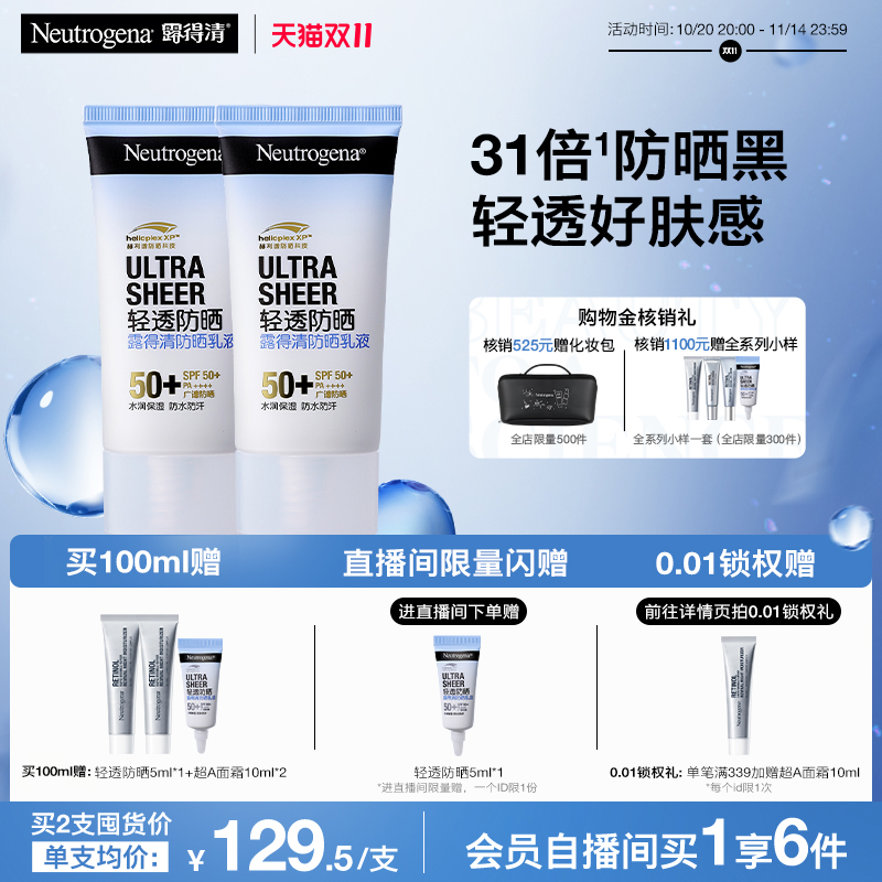 露得清轻透防晒清透好肤感SPF50+