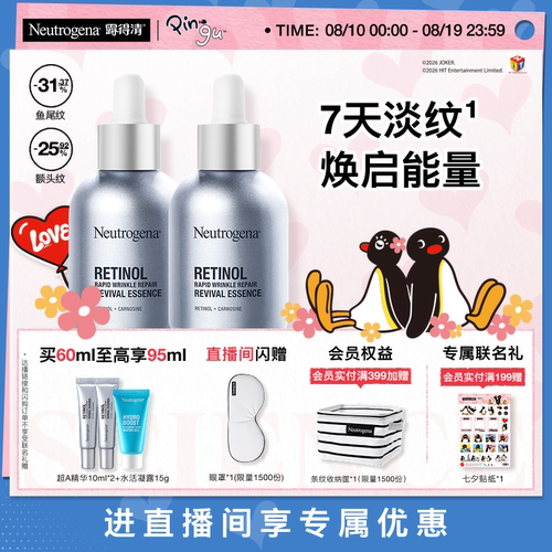 【百补】露得清超A醇精华修护抗皱精华视黄醇淡纹官方旗舰店正品