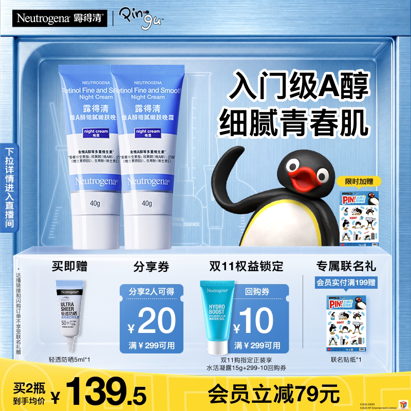 【官方旗舰店】露得清小蓝管早C晚a醇面霜视黄醇抗皱紧致