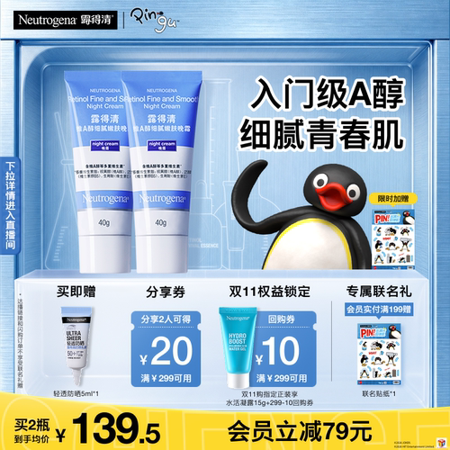 【官方旗舰店】露得清小蓝管早C晚a醇面霜视黄醇抗皱紧致