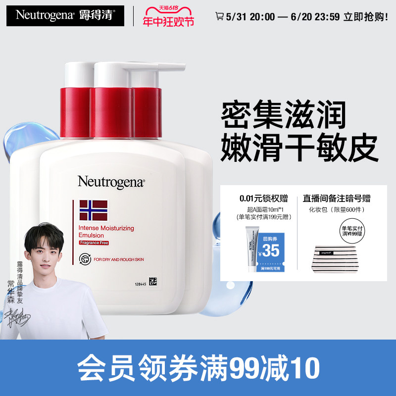 【618立即抢购】露得清滋润肌肤防干裂乳保湿补水爽肤310ml*3支