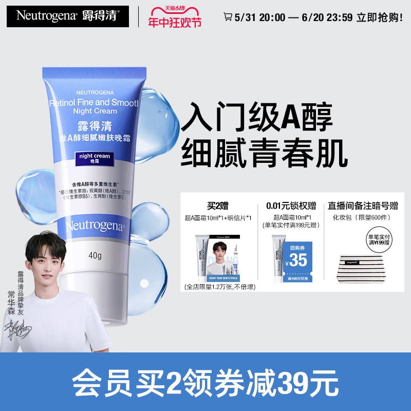 【618立即抢购】露得清小蓝管面霜A醇晚霜早C晚A淡化面部细纹滋润