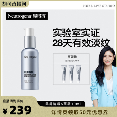 露得清抗皱超A面霜保湿