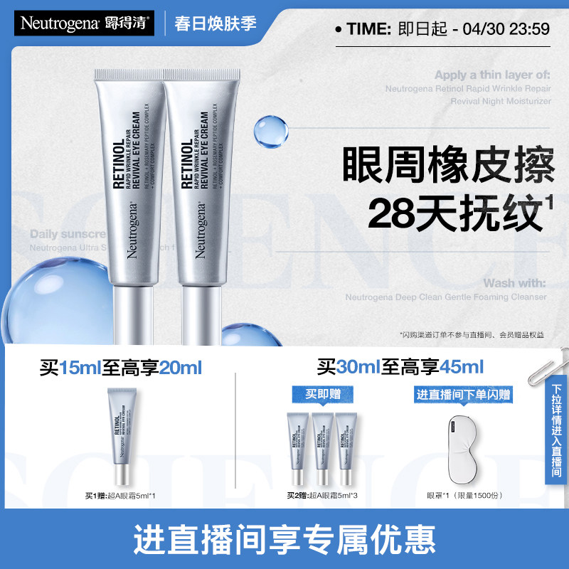 露得清超A醇眼霜修护抗皱紧致抗衰老淡化熊猫眼官方旗舰店正品