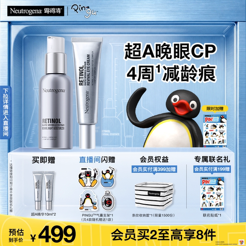 【官方旗舰店】露得清超A面霜眼霜抗皱组合淡化细纹视黄醇