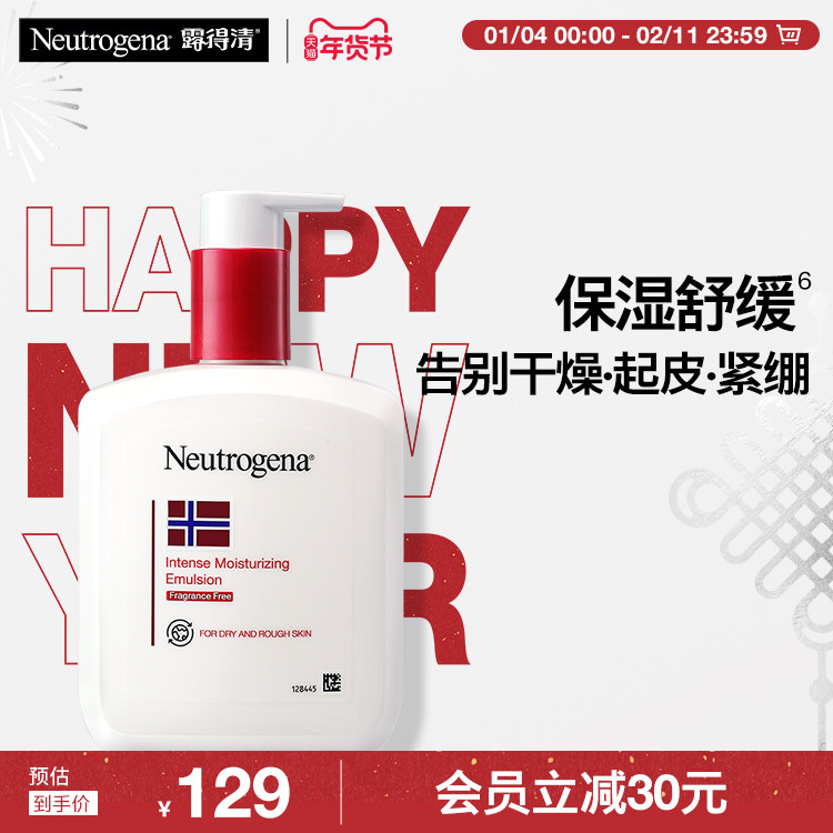 【效期到26年9月】露得清身体乳女保湿滋润护肤补水甘油润肤保湿