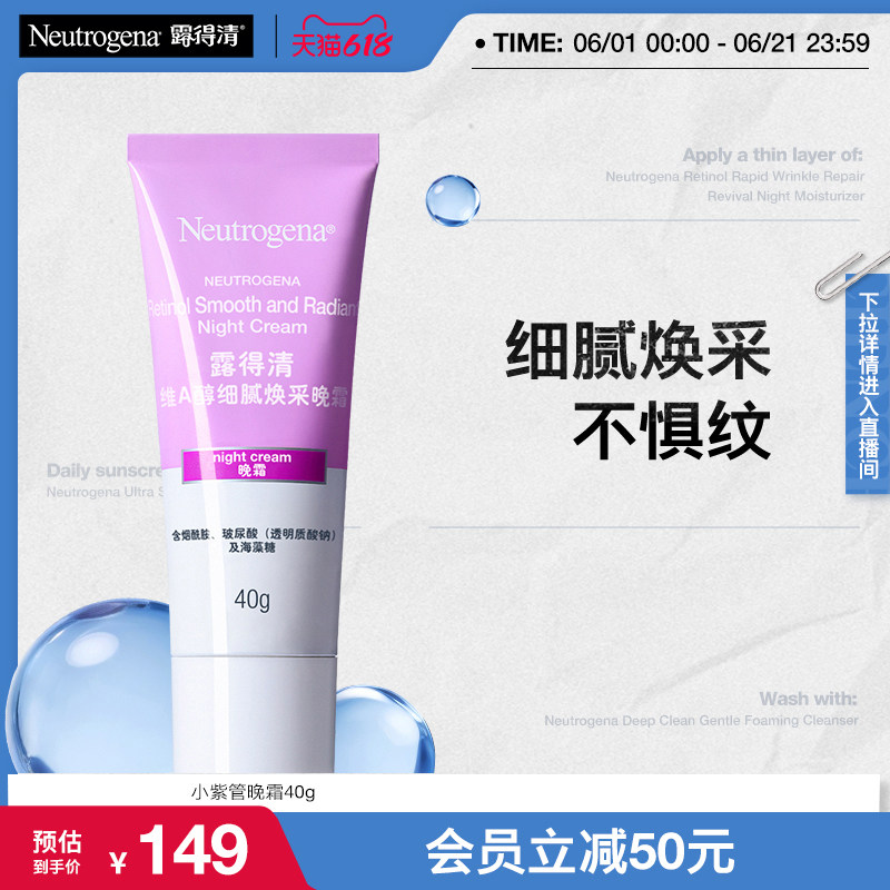 【官方旗舰店】露得清维A醇熬夜晚面霜视黄醇烟酰胺抗皱纹透亮