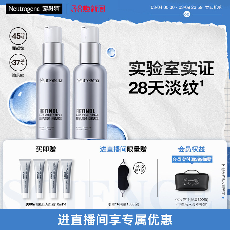 露得清超a醇面霜紧致抗皱保湿晚霜早c晚a淡化细纹官方旗舰店