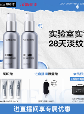 【自播专享】露得清超A保湿面霜a醇早C晚A淡化细纹紧致肌肤