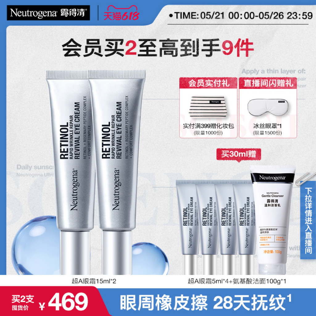 露得清超A醇眼霜修护抗皱紧致淡化熊猫眼官方旗舰店正品