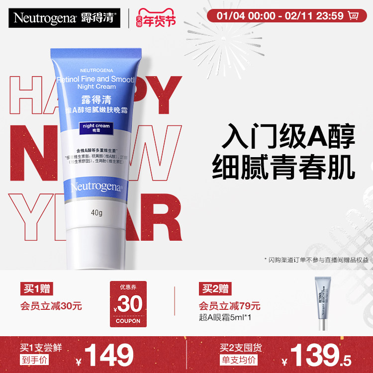 【官方旗舰店】露得清小蓝管早C晚a醇面霜视黄醇抗皱紧致