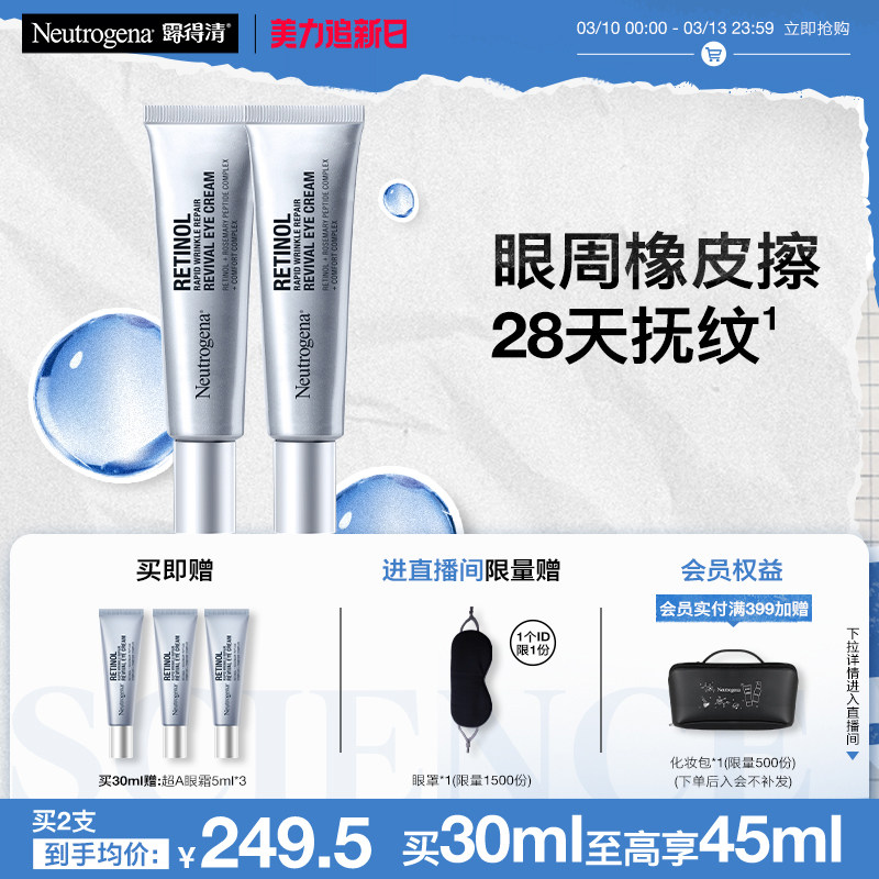 【官方旗舰店】露得清超A醇眼霜修护抗皱紧致抗衰老淡化熊猫眼