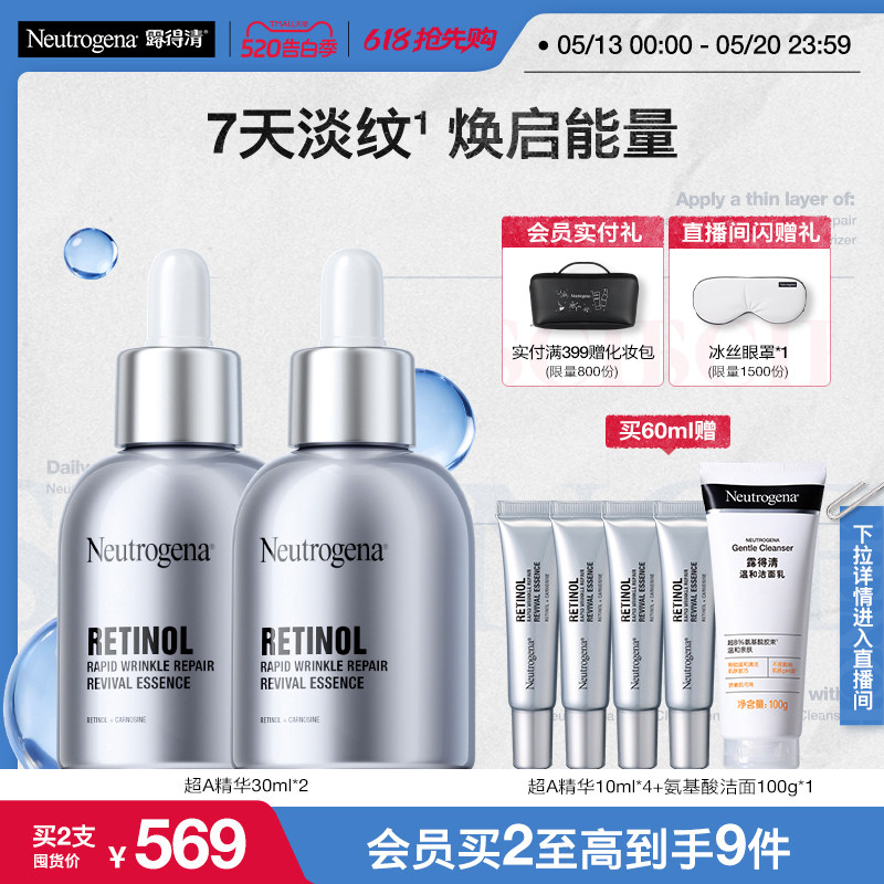 【618抢先购】露得清超A醇精华修护抗皱淡化老纹路维A视黄醇紧致