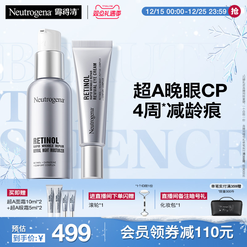 【官方旗舰店】露得清超A面霜眼霜抗皱组合淡化细纹视黄醇