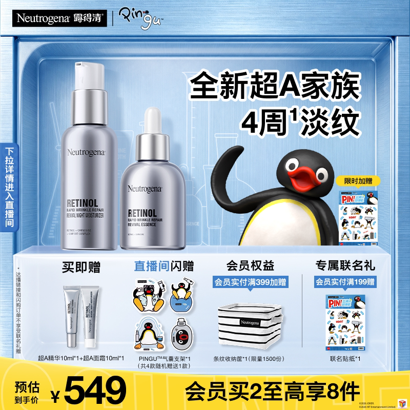 露得清超a醇精华晚霜精华30ml 晚霜30ml 加赠精华10ml 晚霜10ml 349元 - 86线报