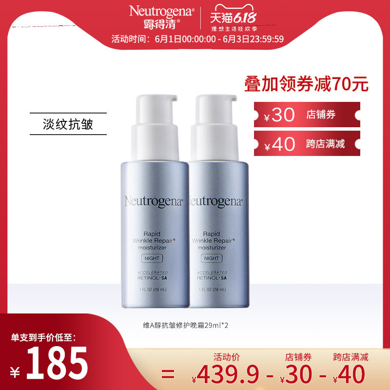 【预售】露得清维A醇晚霜淡化细纹抗皱抗初老小A瓶视黄醇面霜2支