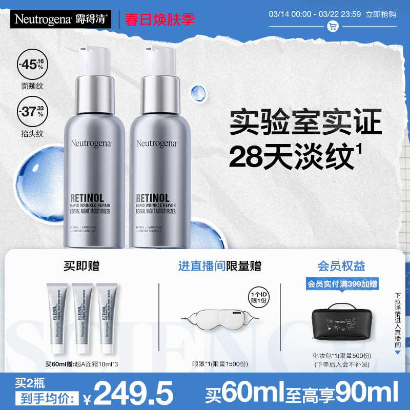 【官方旗舰店】露得清超a醇面霜紧致抗皱保湿晚霜早c晚a淡化细纹