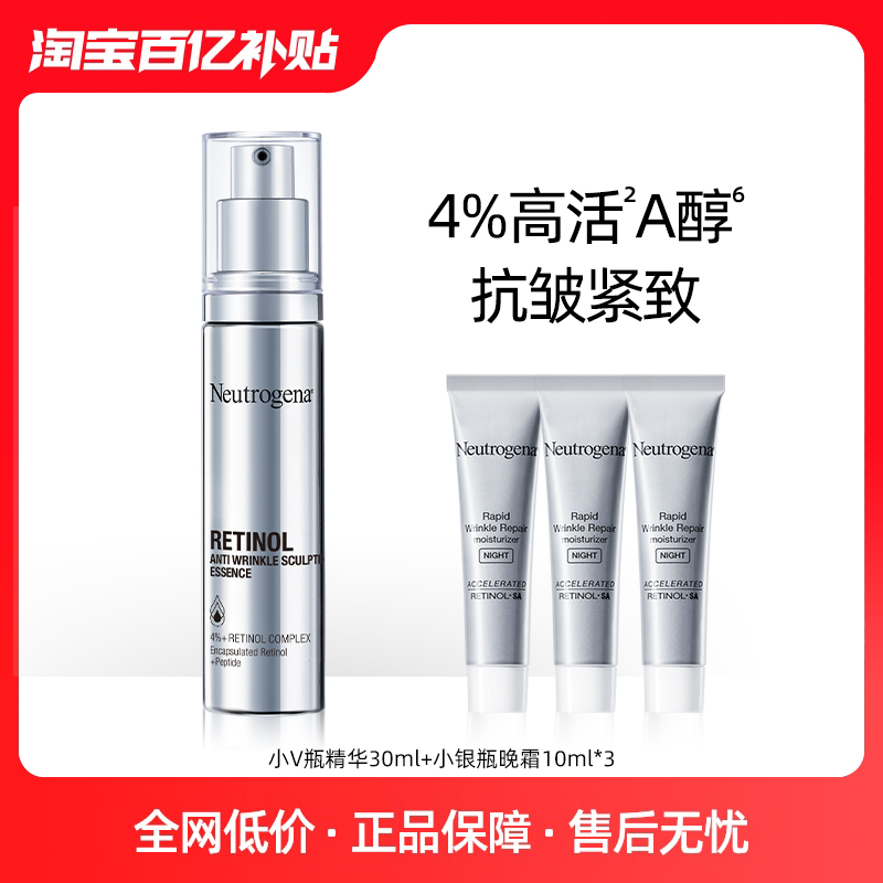 露得清a醇精华乳液抗皱精华提拉紧致肌肤淡化细纹小V瓶富勒烯