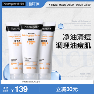 露得清水杨酸洗面奶氨基酸洁面深层清洁面部3支 官方旗舰店